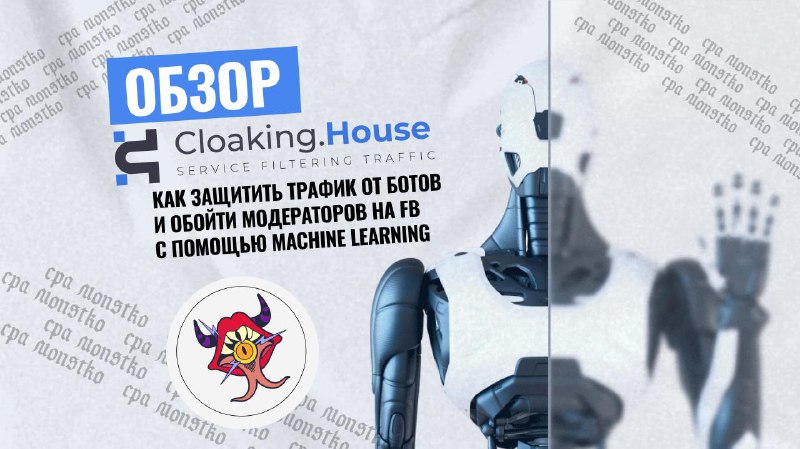 **Обзор Cloaking.House: как защитить трафик от …