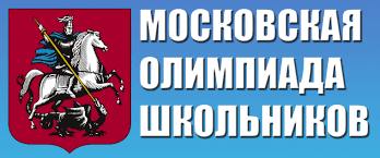 Расписание отборочных туров Московской олимпиады школьников