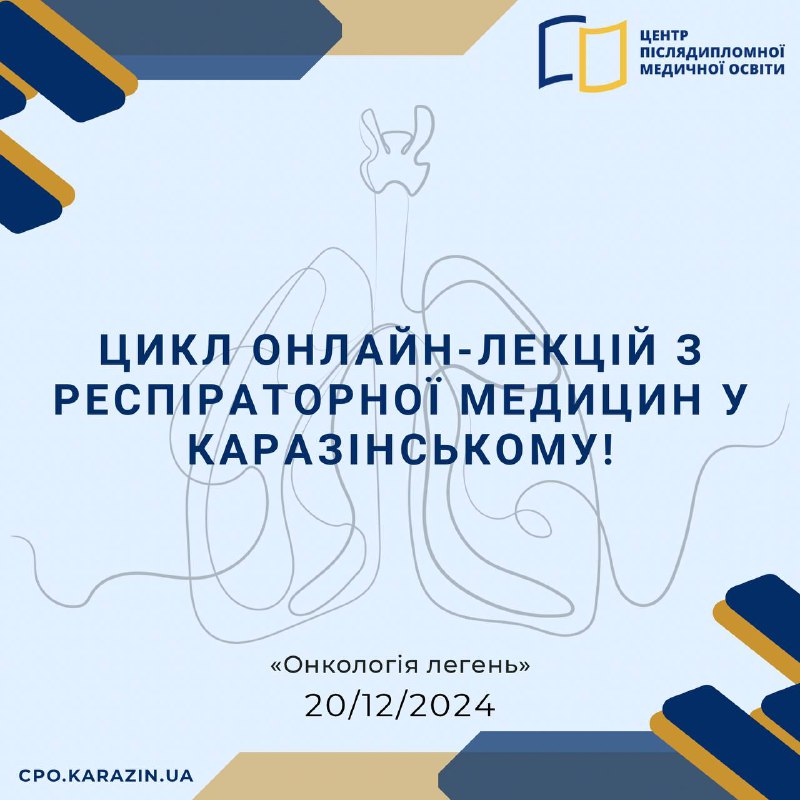 [**Цикл онлайн-лекцій з респіраторної медицини від …