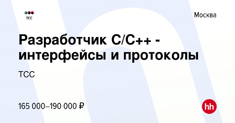 ***👨🏻‍💻*** **Разработчик C/C++ - интерфейсы и …