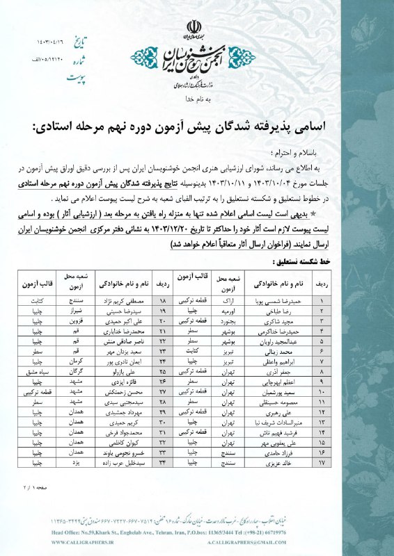 انجمن خوشنویسان قزوین