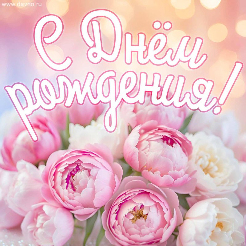 ***🎂*** С Днем рождения, Кристина Константиновна!