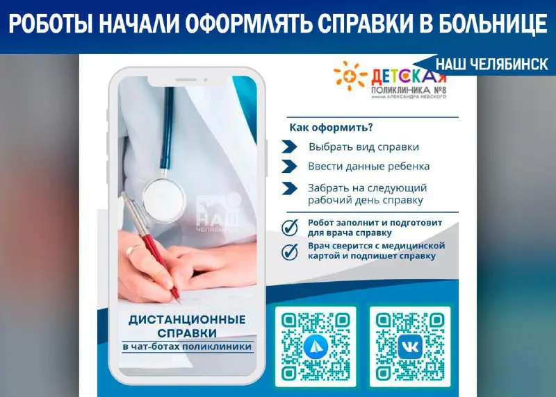 ***🏥*** В одной из больниц Челябинска …