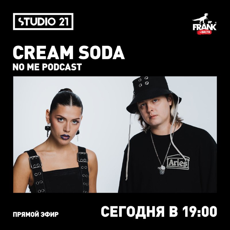 Легендарная [CREAM SODA](https://t.me/creamsoda) возрождает легендарный формат …