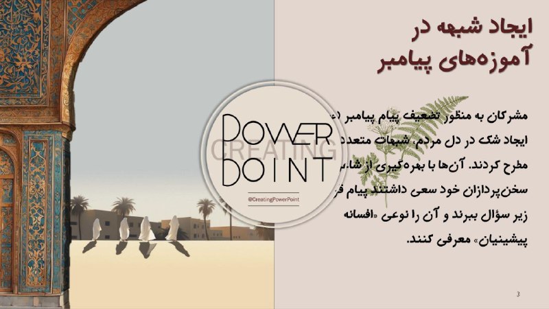 •سفارش ساخت پاورپوینت•