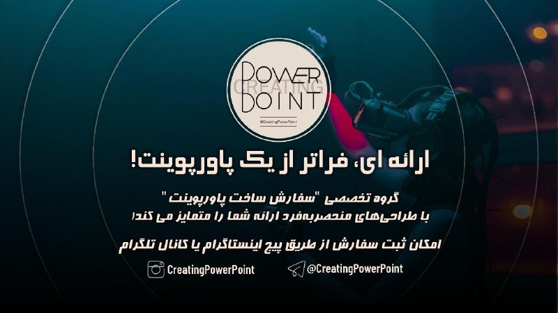 •سفارش ساخت پاورپوینت•