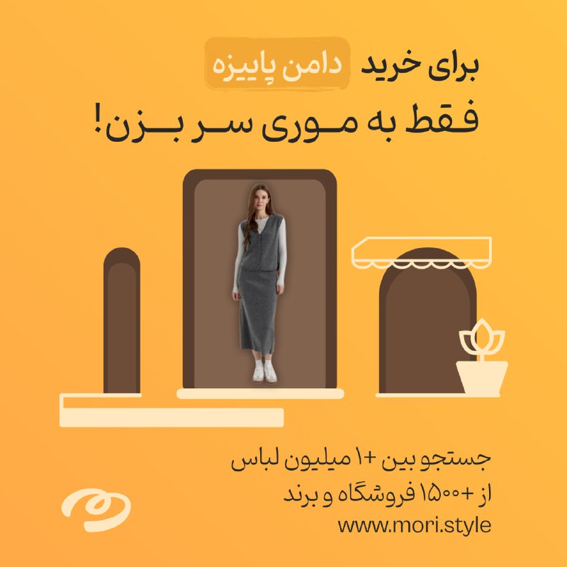 همین حالا به موری سر بزن …