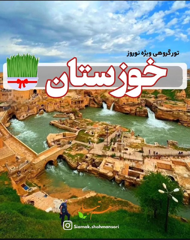 ***💕***سفربه پایتخت ایران باستان ***💞***