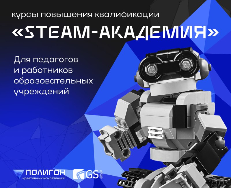 ***🔻*** **STEAM в действии!**