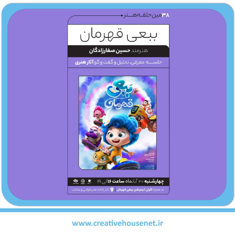 **خانه خلاق و نوآوری هنر، طراحی …