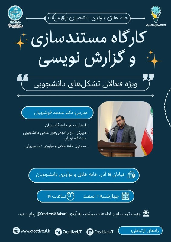 ***💡***خانه خلاق و نوآوری دانشجویان برگزار …