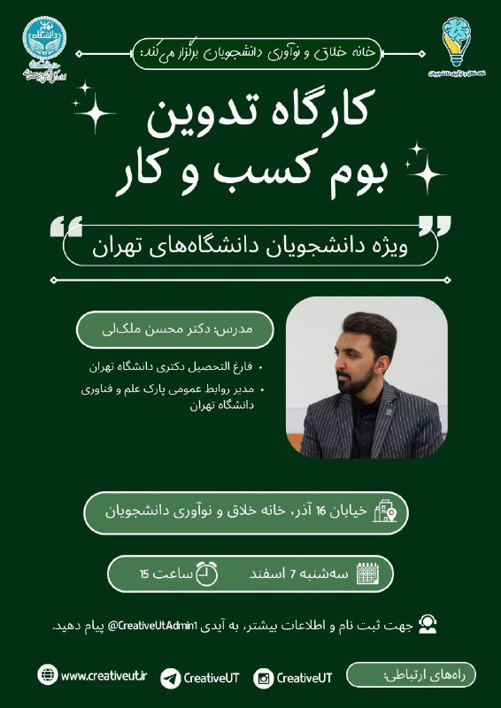 ***💡***خانه خلاق و نوآوری دانشجویان برگزار …