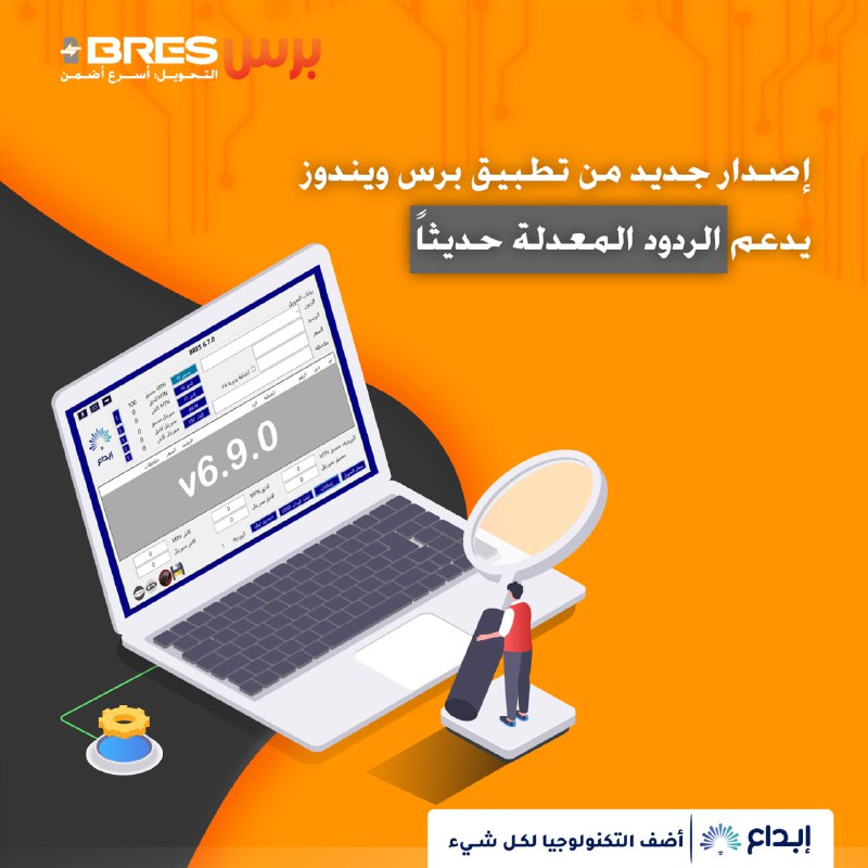 إطلاق إصدار جديد من تطبيق برسBRES …