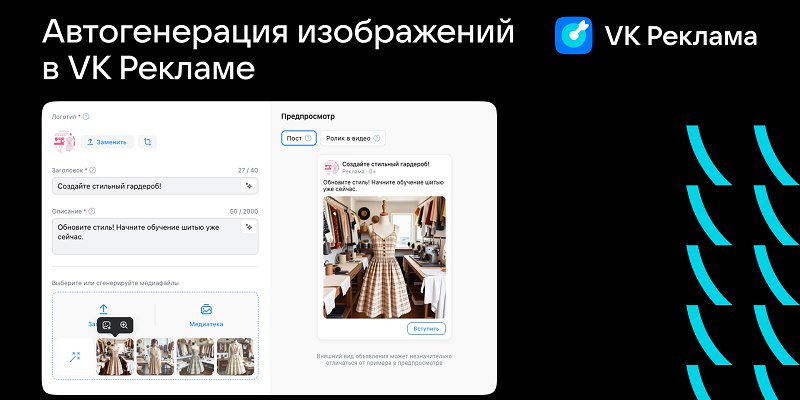 **VK Реклама поможет пользователям сгенерировать изображения …