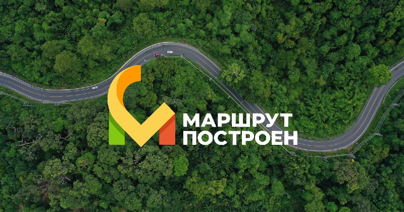 **Четвертый сезон национального туристического конкурса «Маршрут …