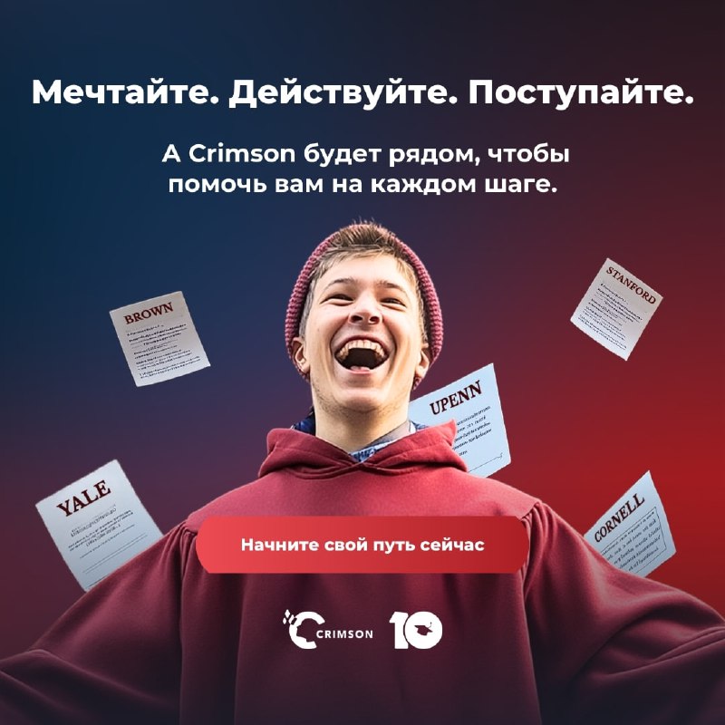 Crimson Education | Образование в США …