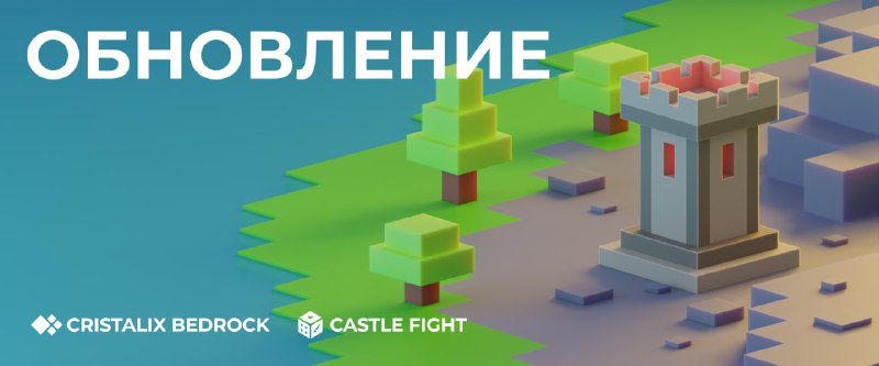 Минорное обновление на CastleFight 1.2.5m!