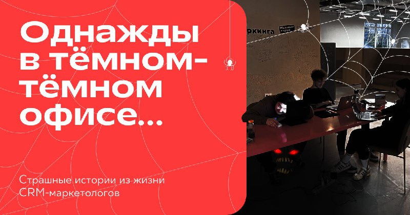 [​](https://telegra.ph/file/980257b938a545229321b.jpg)Утром 31 октября PPC-специалист Наташа пришла …