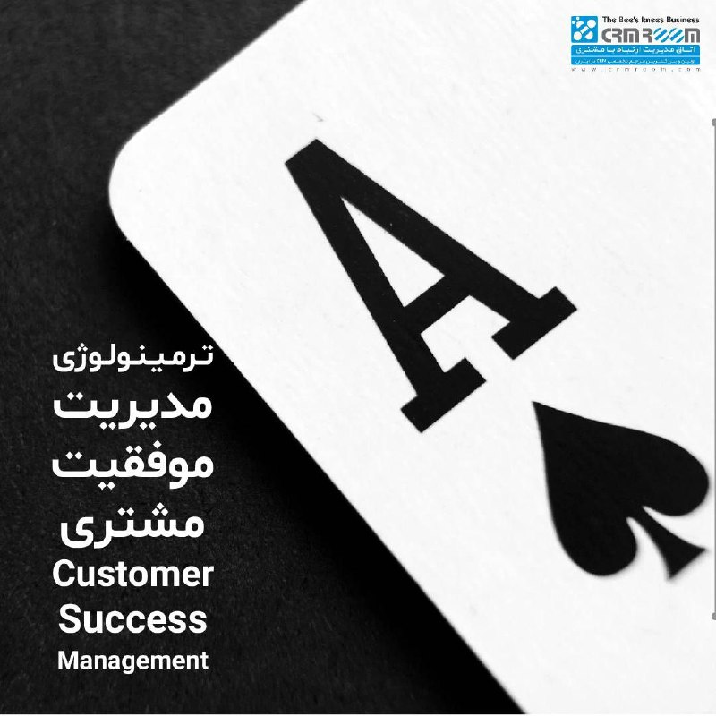 ***?*** ترمینولوژی مدیریت موفقیت مشتری ***?***