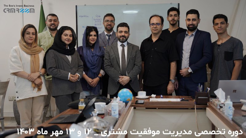 اتاق مدیریت ارتباط با مشتری CRMROOM