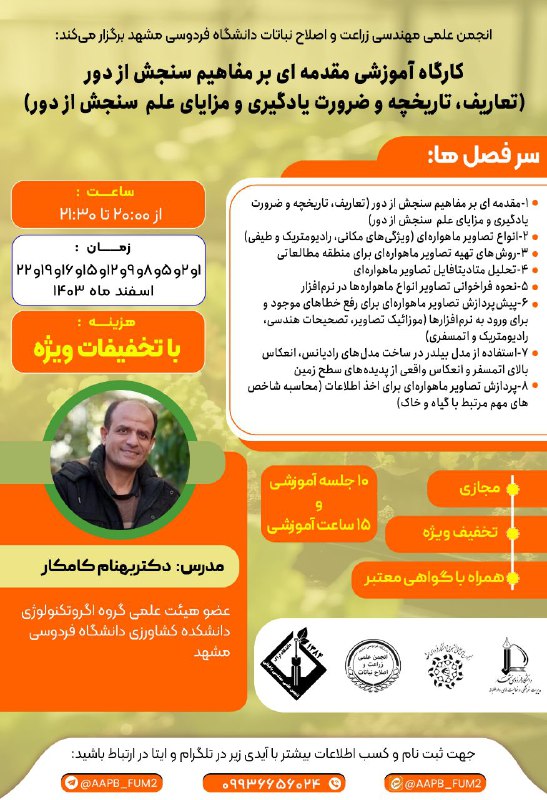 ***✅*** انجمن علمی مهندسی زراعت و …