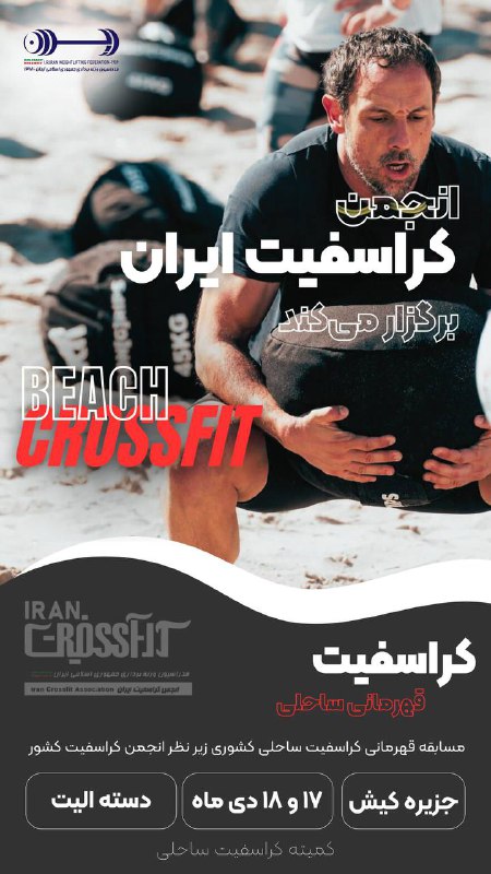 سهراب آزاد رییس انجمن [#کراسفیت](?q=%23%DA%A9%D8%B1%D8%A7%D8%B3%D9%81%DB%8C%D8%AA) ایران …