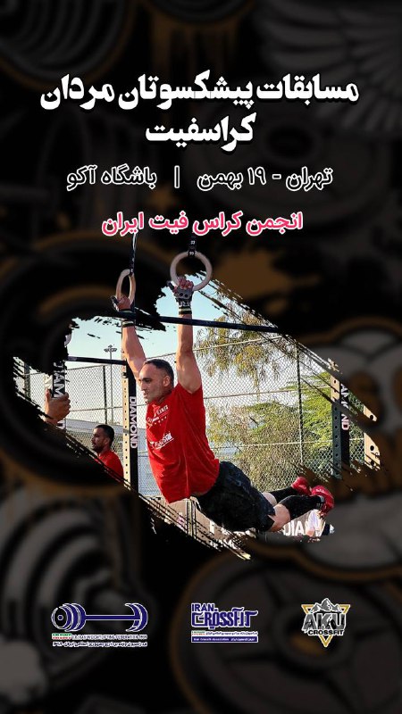 انجمن کراسفیت