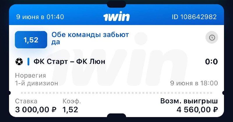 ​Третий ординар!