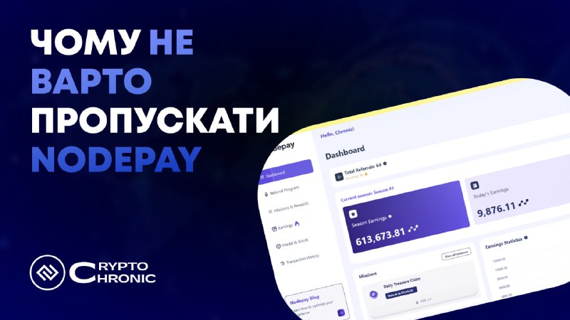 Чому не варто пропускати **Nodepay?**