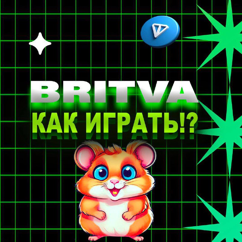 *****🐹***Играем в игру BRITVA и получаем …