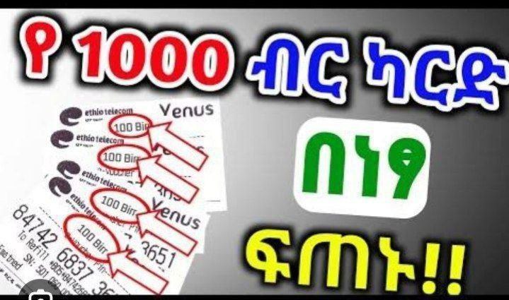 የ1000 ብር ካርድ ሊለቀቅ ነው 9 …