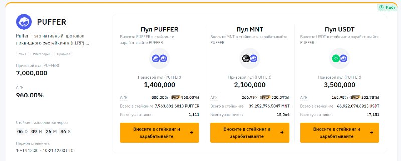 ***🔥*** **Bybit:** ланчпул PUFFER