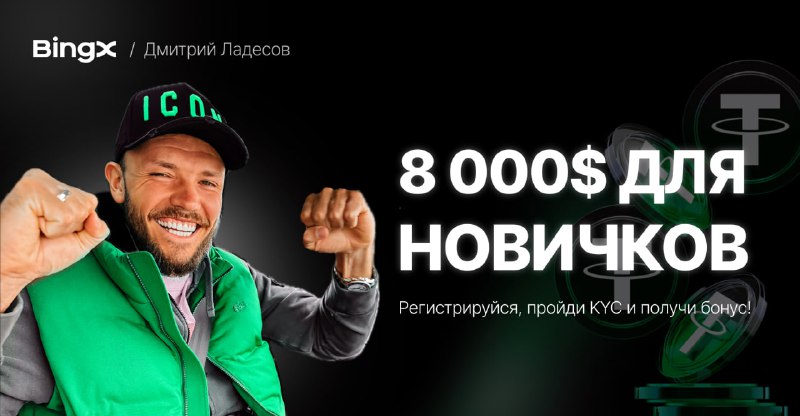 **Раздам среди вас 8.000$** ***⚡️***