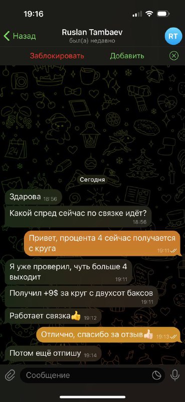 ***⚡️***Новый отзыв по связке в закрепе!