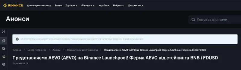 **AEVO (AEVO) на Binance Launchpool**