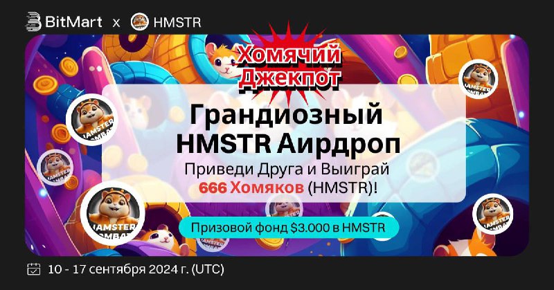 *****🐹*** Хомяки, внимание! Время набить щёчки …