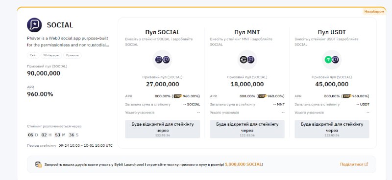 **Новий Launchpool SOCIAL на Bybit** ***🔥***