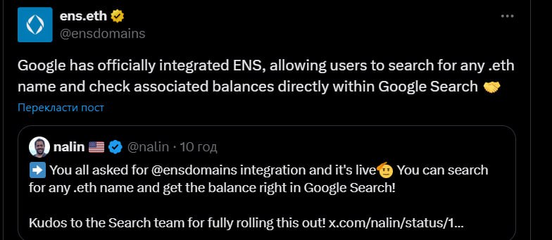 Google офіційно інтегрував ENS, що дозволяє …