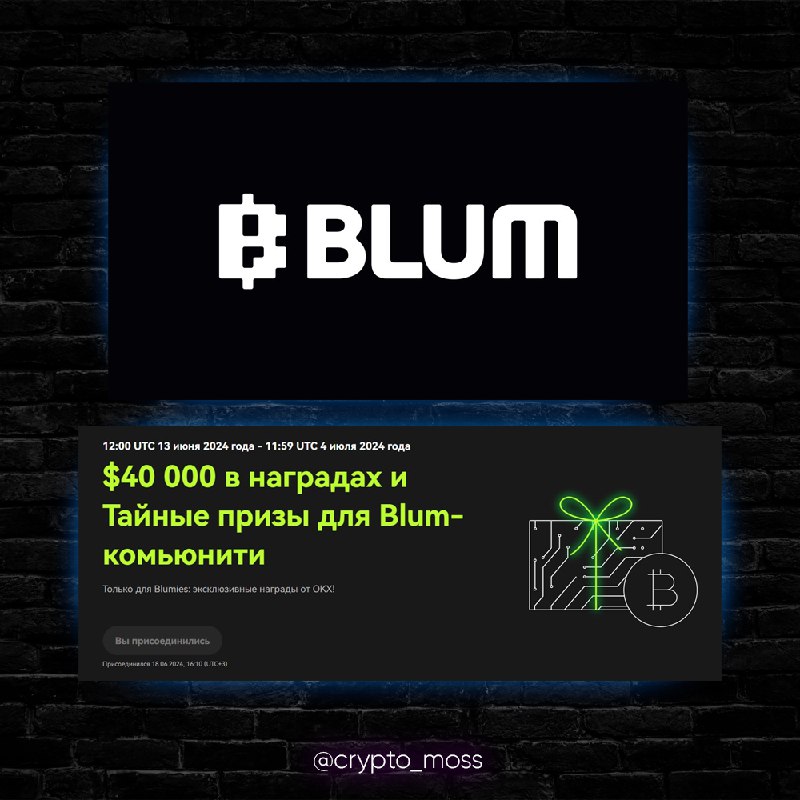 ***🤑*** **Апдейт Blum** **x** **OKX** *****🌐*****