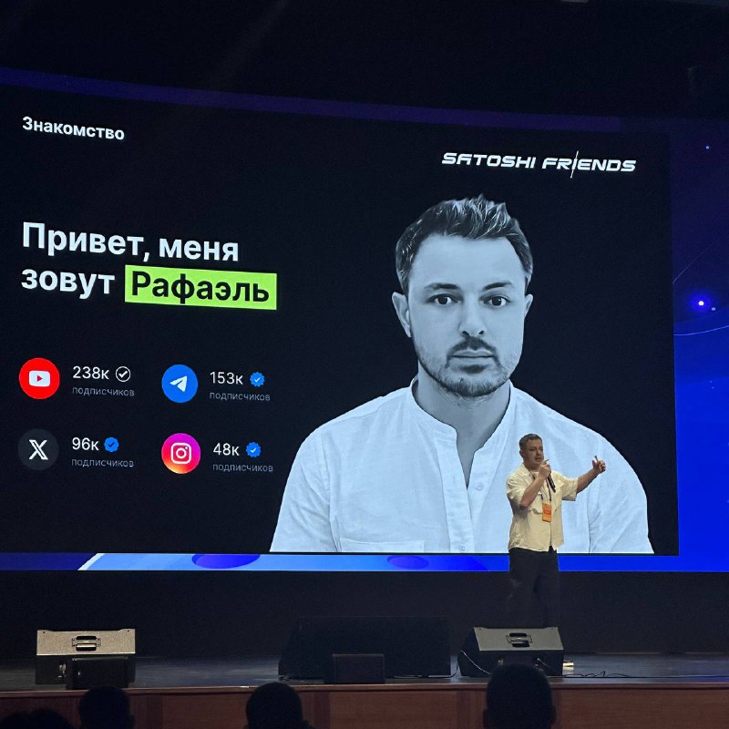 Сегодня на сцене **V KAZAN CRYPTOFORUM** …