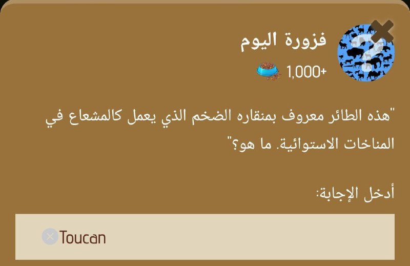 فزورة اليوم في بوت ZOO