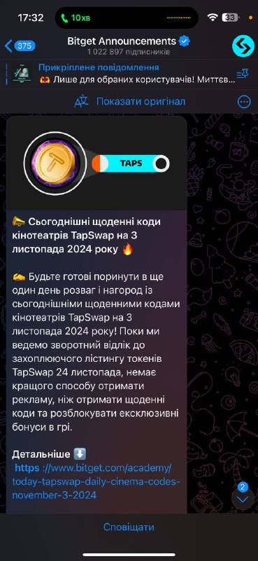 Лістинг [TapSwap](https://t.me/tapswap_mirror_1_bot?start=r_784920995) - 24 листопада***🤷‍♂️***