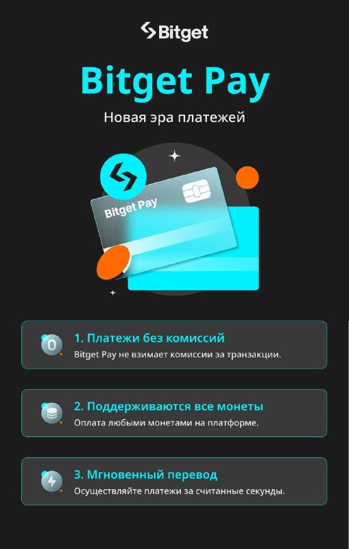 **Bitget запускает** Bitget Pay