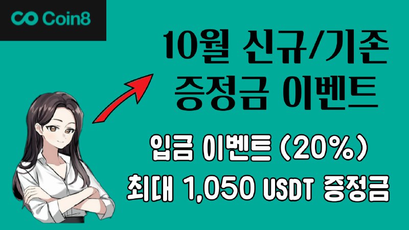 ***☄️*** **coin8 거래소 이벤트 소개 영상**