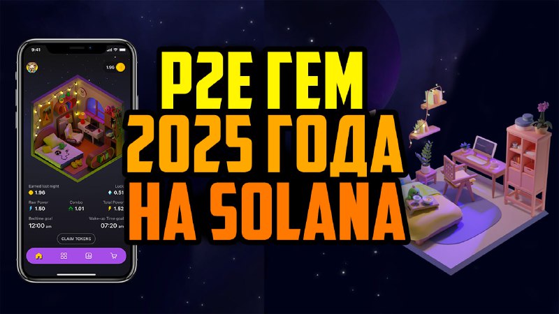 ***😎*****Перспективная игра на блокчейне Solana**