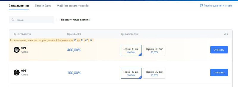 ***💼*** **Залітаємо в стейкінг** **$APT** **під …