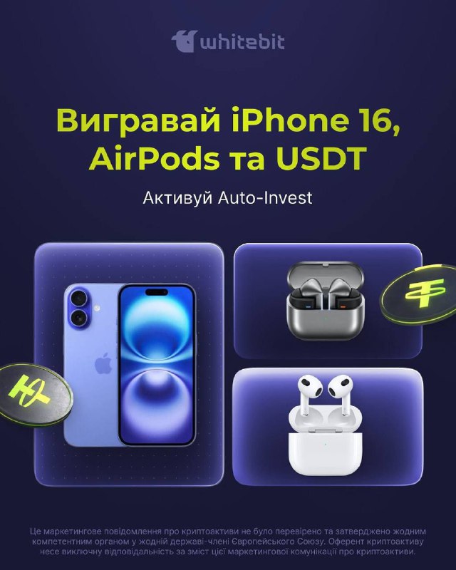 *****📈***** **iPhone 16, AirPods, AirBuds та …