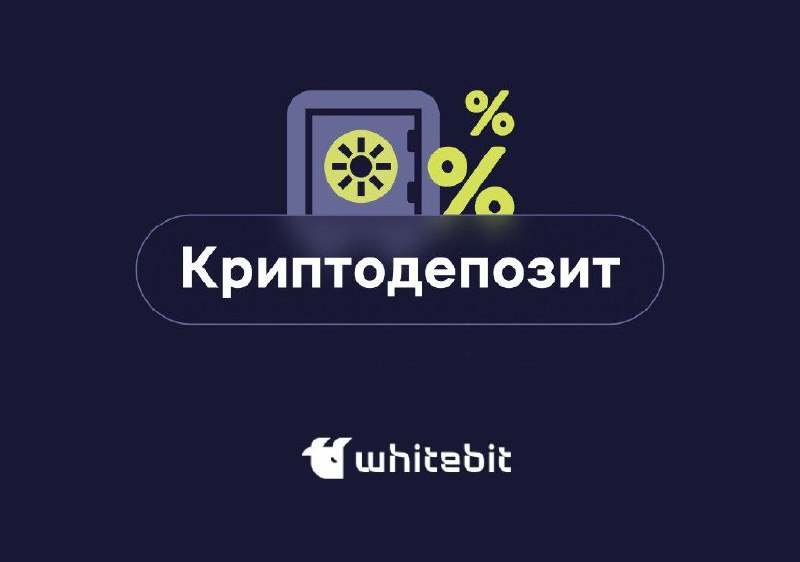 ***📈*****Пасивний дохід від** [**WhiteBIT**](https://whitebit.com/a/cryptohohol)