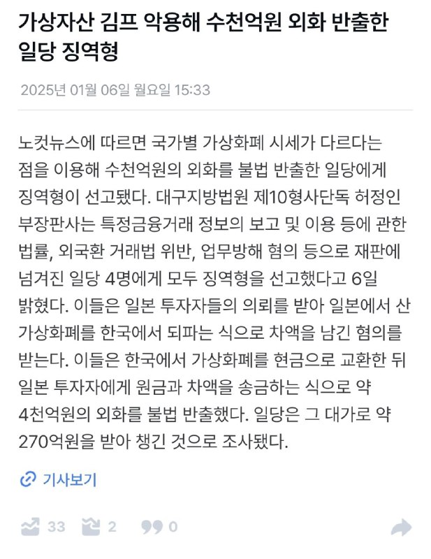 이들은 일본 투자자들의 의뢰를 받아 일본에서 …