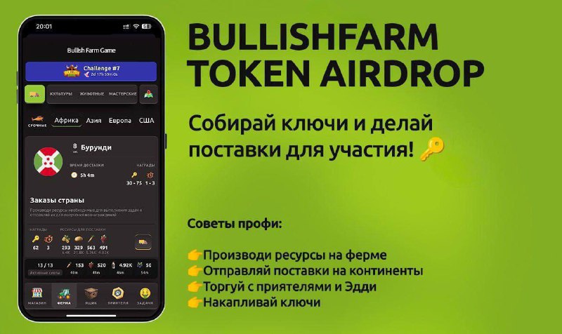 **Ежедневное комбо Bullish Farm